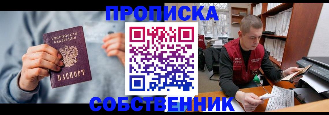 прописка 2025 в Десногорске