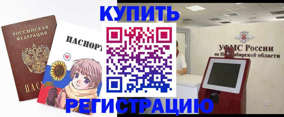 временная регистрация в квартире в Десногорске