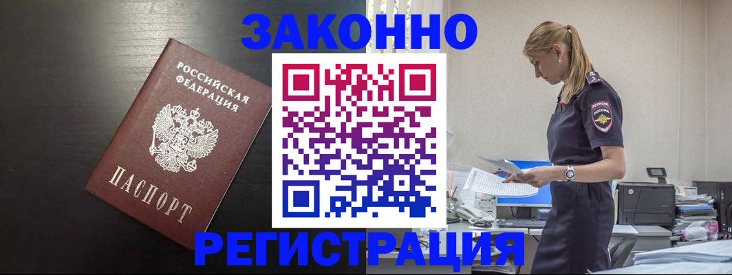 временная регистрация в Десногорске