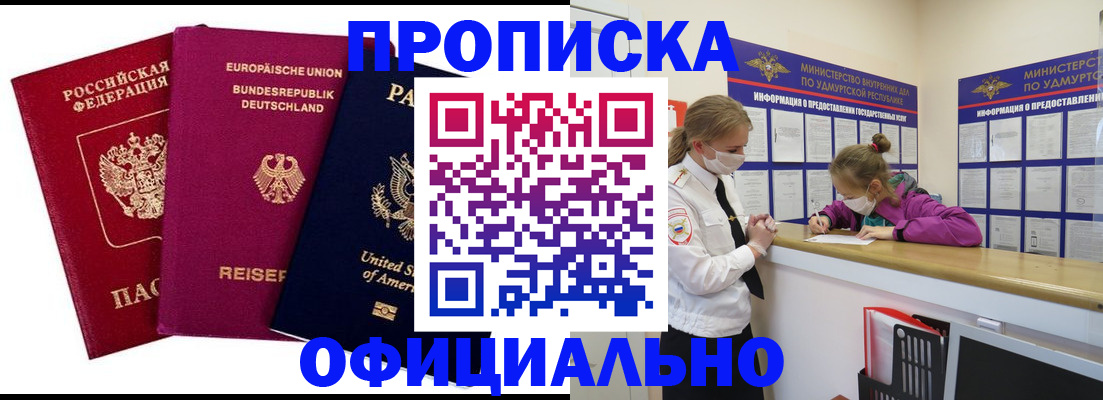 временная регистрация 2025 в Десногорске